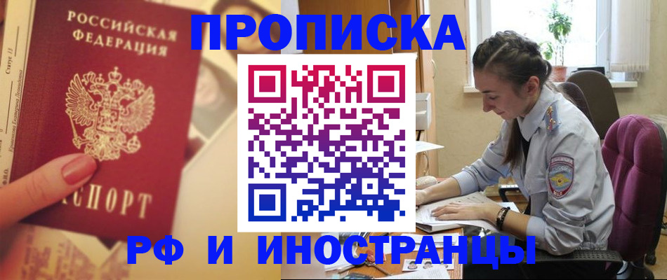 купить прописку в Нытве